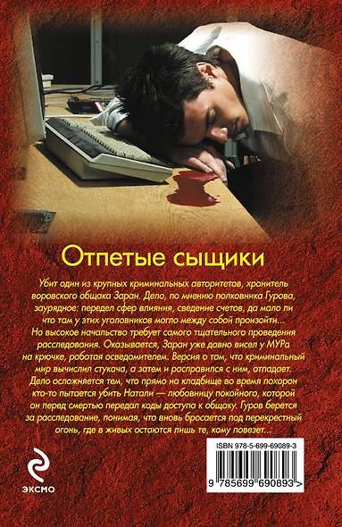Отпетые сыщики: повесть - фото 2