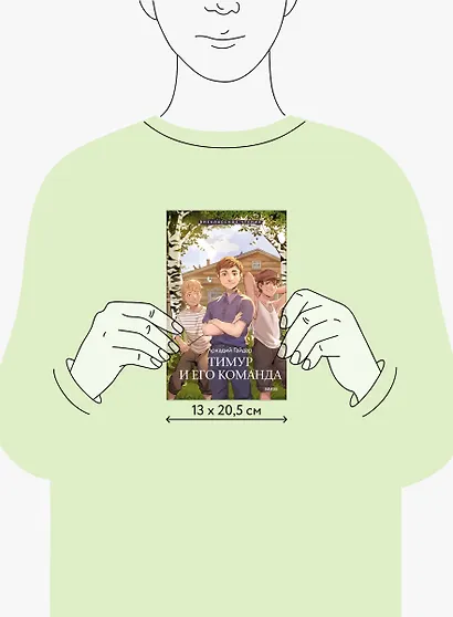 Тимур и его команда - фото 14