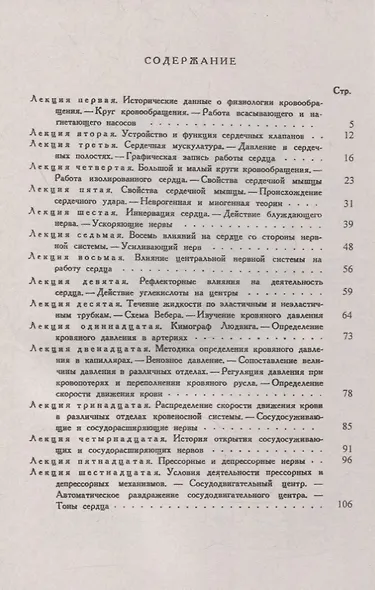 Лекции по физиологии. Книга 2: Физиология кровообращения - фото 2