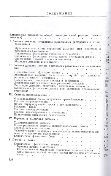 Клиническая физиология для анестезиолога - фото 2