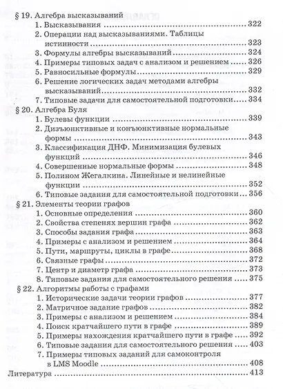 Математика для направления "Бизнес-информатика". Часть II: Учебное пособие для организации самостоятельной работы в обучающей образовательной среде Moodle - фото 4