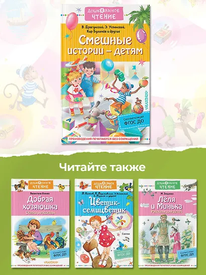 Смешные истории - детям - фото 7