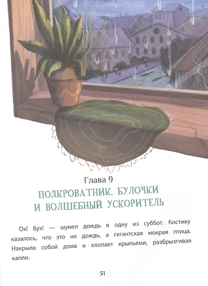 Я стану волшебником - фото 5