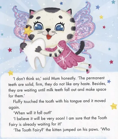 Kitten Fluffy and Tooth fairy (Котёнок Пух и Зубная фея, мелов. 200х240) - фото 2