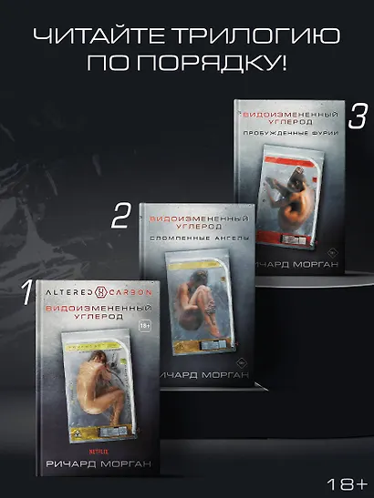 Видоизмененный углерод: Сломленные ангелы - фото 4