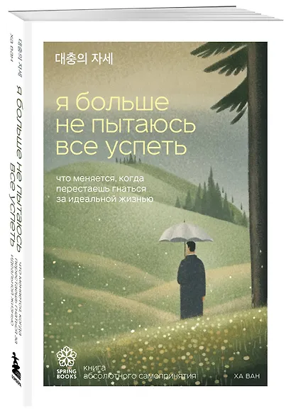 Я больше не пытаюсь все успеть. Что меняется, когда перестаешь гнаться за идеальной жизнью - фото 3