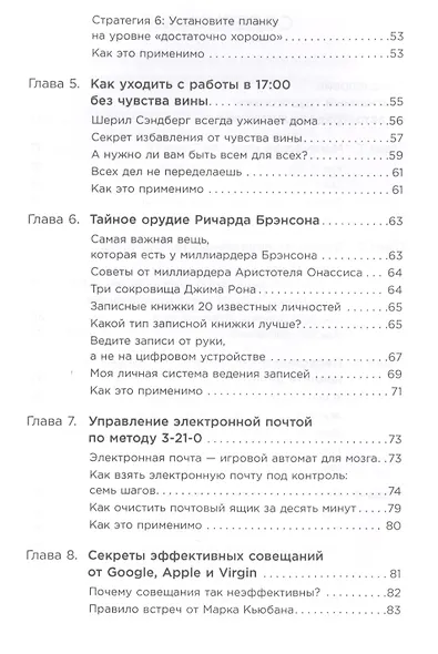 15 секретов управления временем: Как успешные люди успевают все - фото 3