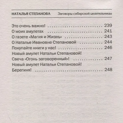 Заговоры сибирской целительницы. Выпуск 48 - фото 7