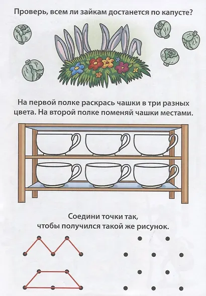 Веселые домашние задания детям 5 лет - фото 3