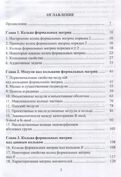 Алгебры формальных матриц и их автоморфизмы : монография - фото 3