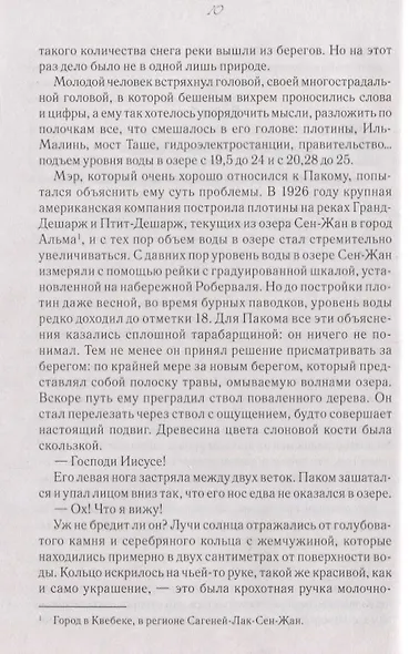 Скандал у озера - фото 3