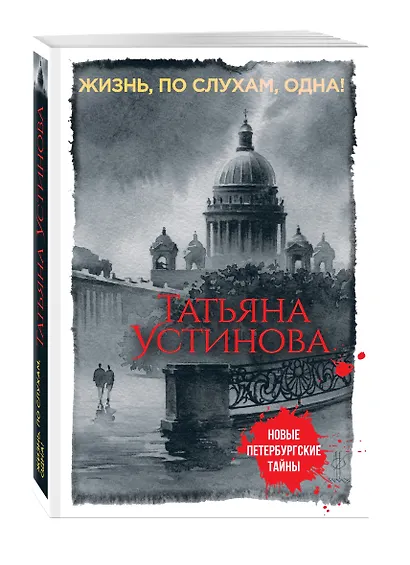 Жизнь, по слухам, одна! - фото 3