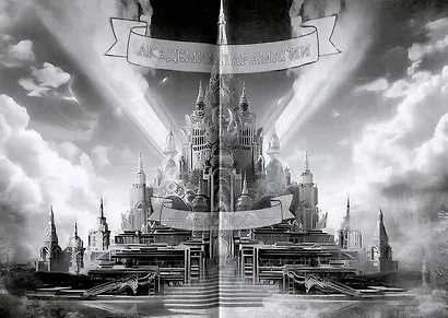 Там и Здесь. Хранители рубежей - фото 3