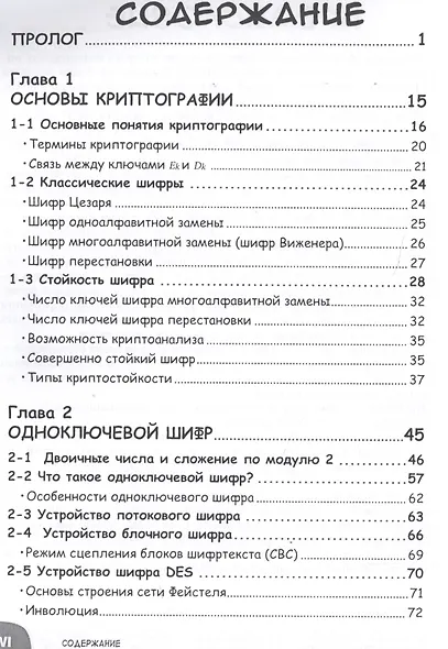 Занимательная информатика. Криптография. Манга - фото 2