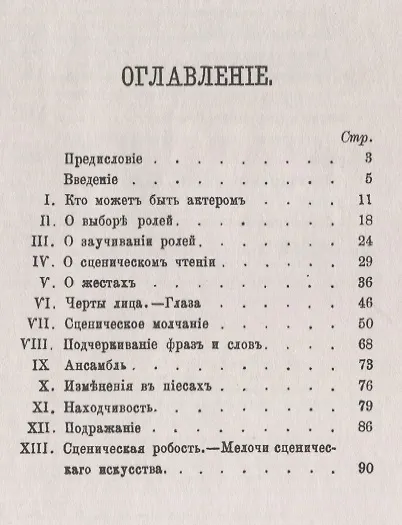 Натуральная школа сценического искусства. Практическое руководство для любителей сцены - фото 2