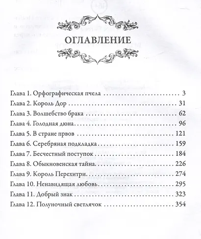 Волшебный коридор - фото 2