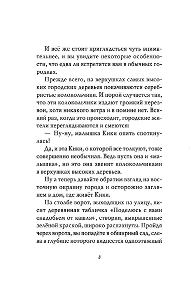 Ведьмина служба доставки. Кн.1 - фото 15