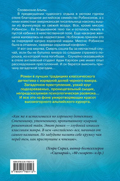 Смерть на фуникулере - фото 2