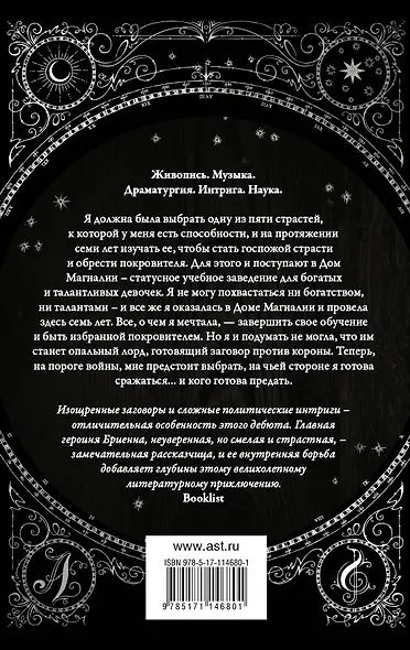 Восстание королевы - фото 2