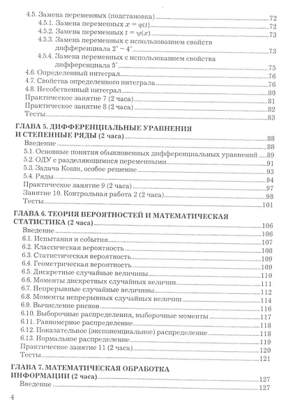 Математика. Учебное пособие - фото 3
