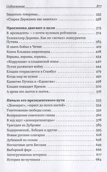 Если не Путин, то кто? Какие варианты были в 2000-м - фото 4