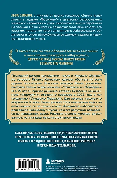 Льюис Хэмилтон - фото 2