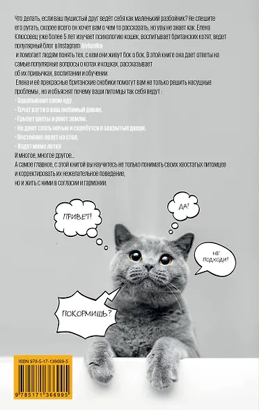 На одном языке с кошкой - фото 2