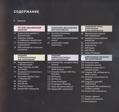 HDR-Фотография - фото 3