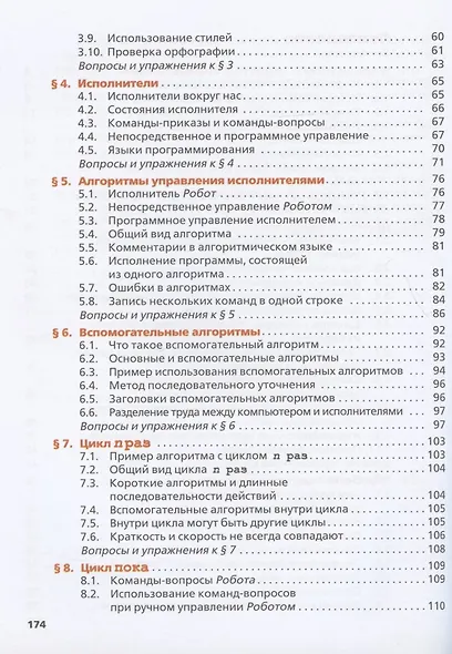 Информатика. 7 класс. Учебник - фото 3