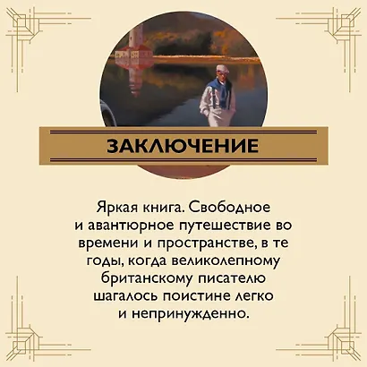 Когда шагалось нам легко. Жизнь в пяти путешествиях - фото 9