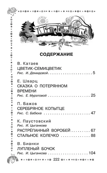 Цветик-семицветик. Сказки - фото 3