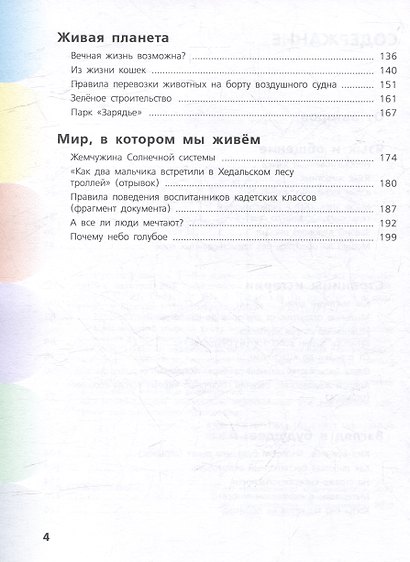 Русский язык. Сборник задач по формированию читательской грамотности. 5-8 классы - фото 3