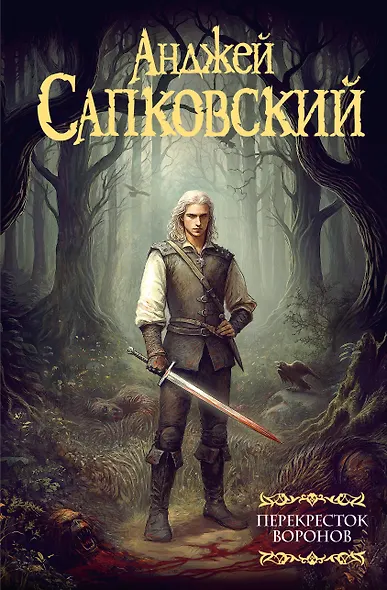 Перекресток Воронов - фото 1