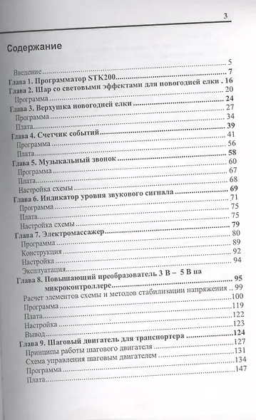 10 практических устройств на AVR-микроконтроллерах. Книга 1 (+ CD-ROM) - фото 2