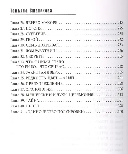 Умру вместе с тобой - фото 5