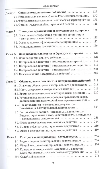 Правовые основы нотариальной деятельности в Российской Федерации - фото 3