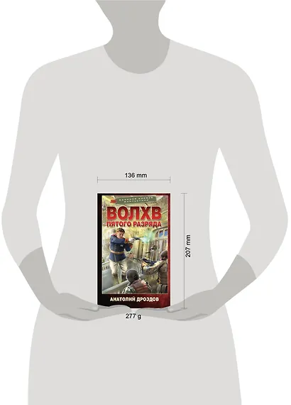 Волхв пятого разряда - фото 3