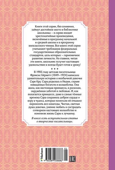 Маленькая принцесса - фото 2