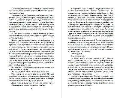 Сердце принца-ворона (#2) - фото 6