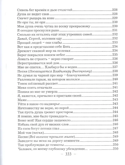 Вернись, моя зимняя сказка... Избранное - фото 12