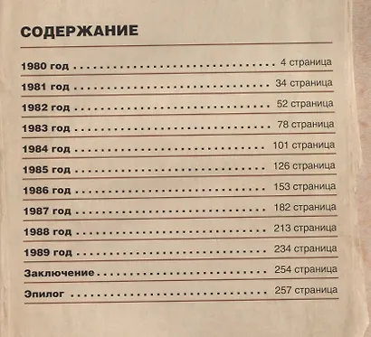 Песни нашего поколения : восьмидесятые - фото 6
