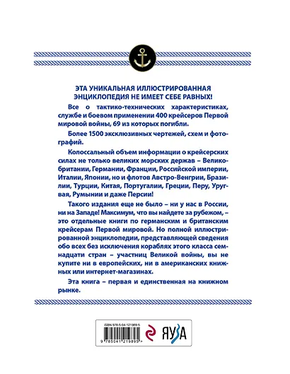 Все крейсера Первой мировой: Первая в мире полная иллюстрированная энциклопедия - фото 2