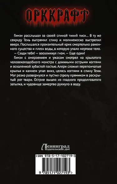 Охота на тень - фото 2