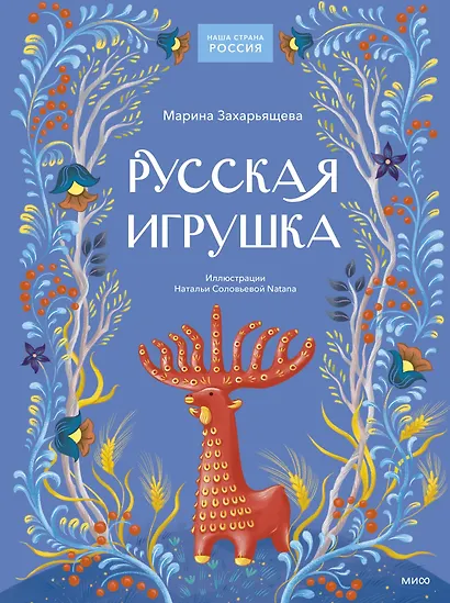 Русская игрушка - фото 1
