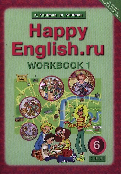 Happy English.ru/Английский язык. 6 класс. Книга для учителя - фото 1