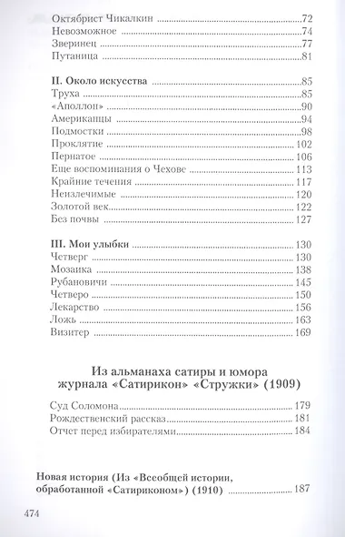 Собрание сочинений. В 13 томах. Том 1. Веселые устрицы - фото 3