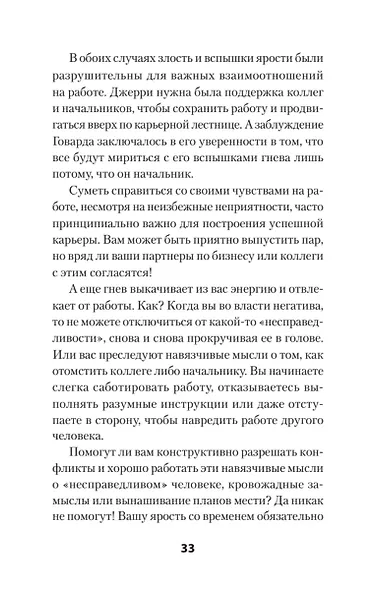 Управление гневом. Как не выходить из себя и справиться с самой разрушительной эмоцией (#экопокет) - фото 13