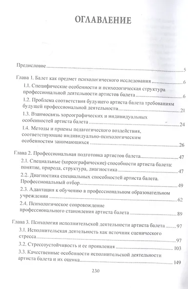 Балет. Психологические исследования : монография - фото 2