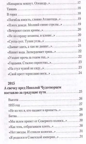 Добро и зло. Стихотворения - фото 3