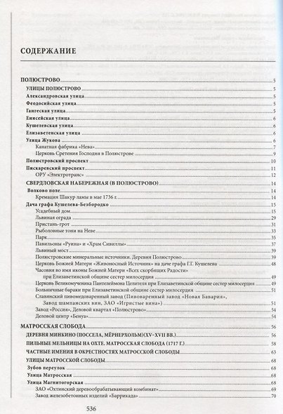 Охтинская энциклопедия.Малая Охта - фото 2
